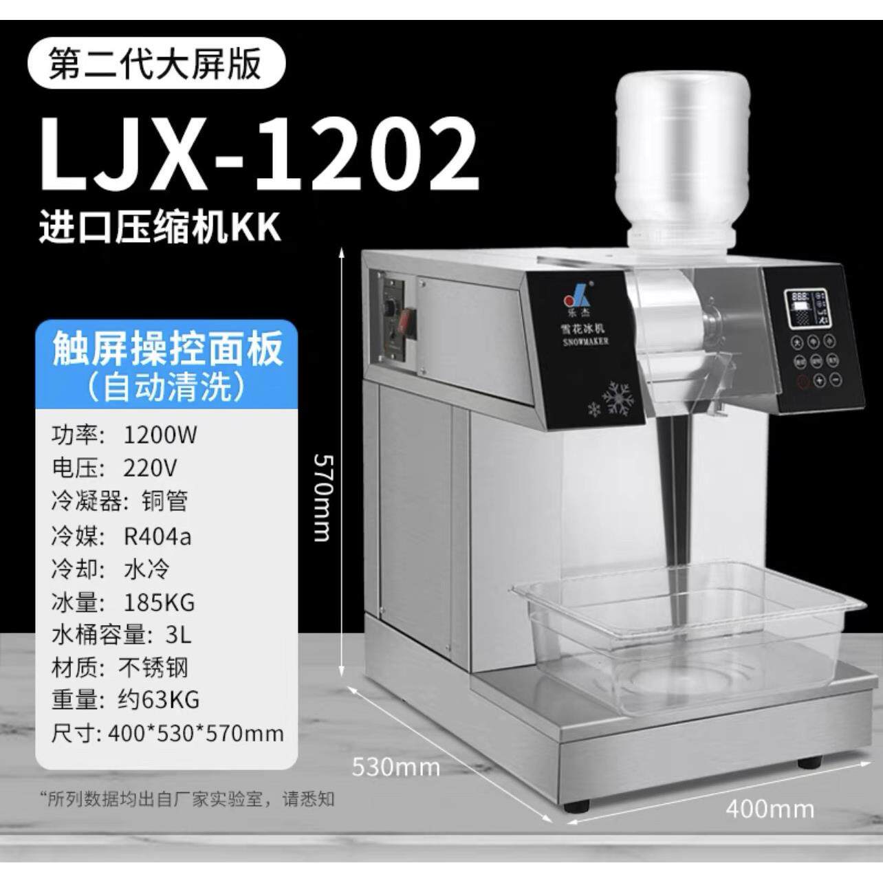 乐杰雪花冰机商用火锅店制冰机牛奶绵绵冰韩式雪冰机雪花机