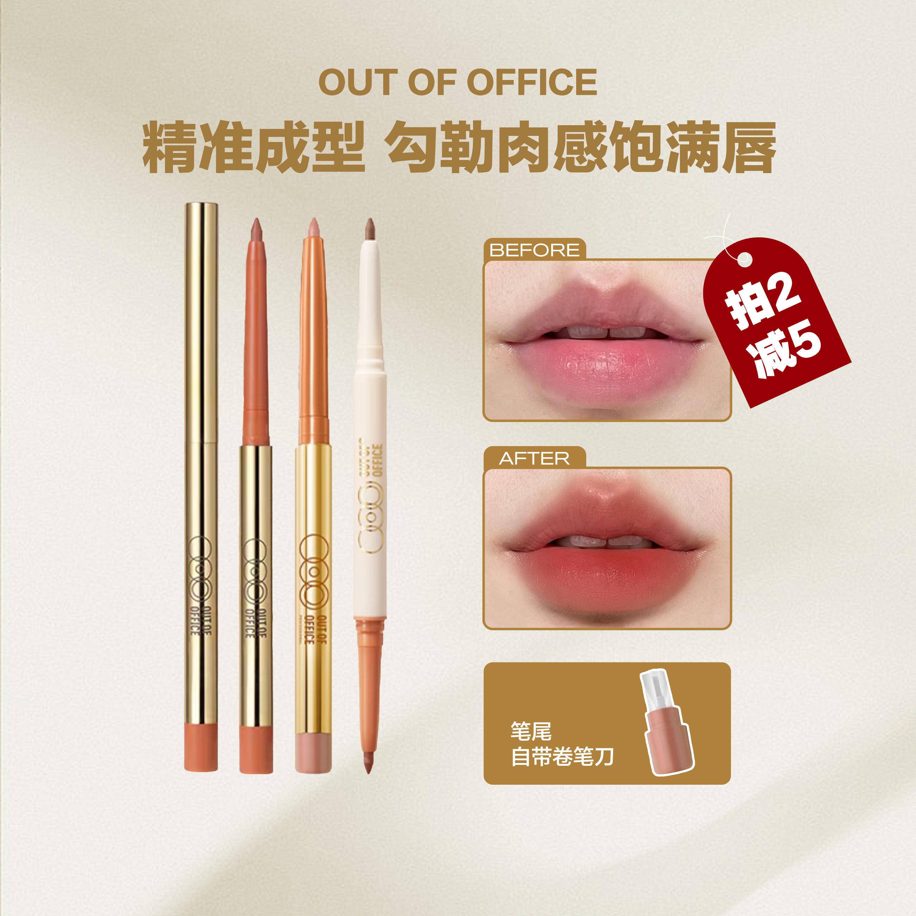 一笔勾勒！OUT OF OFFICE唇线笔丰唇OOO双头单头唇笔裸色卧蚕笔图片