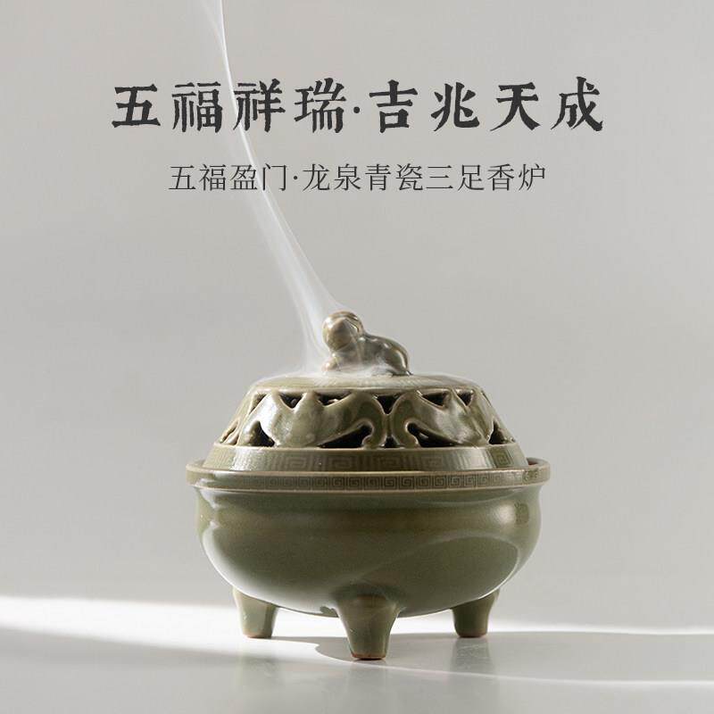 五福盈门·龙泉青瓷三足香炉