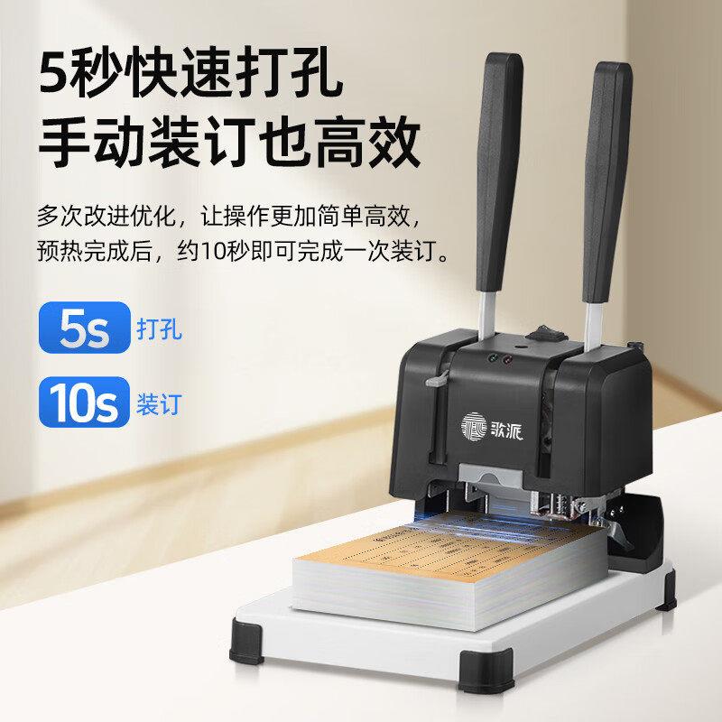 歌派GEPAD财务打孔机装订机40mm会计凭证手动文件打孔器GP-40A