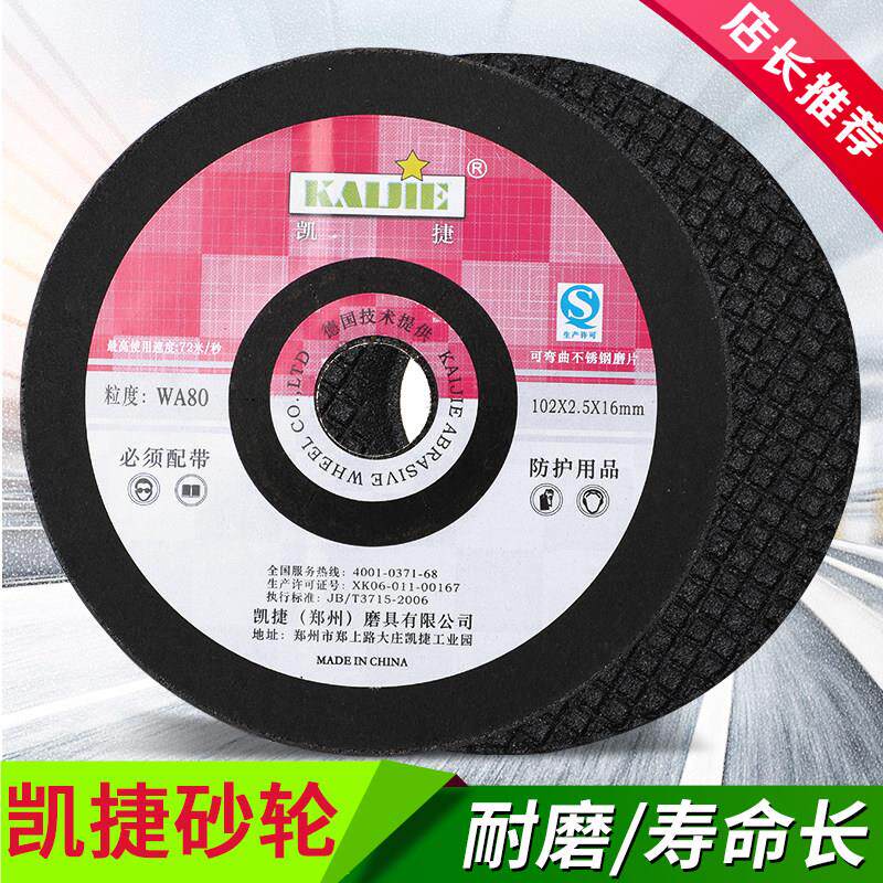 凯捷可弯曲不锈钢磨片鱼鳞片102x2.8x16mm角磨机砂轮锯切割抛光片