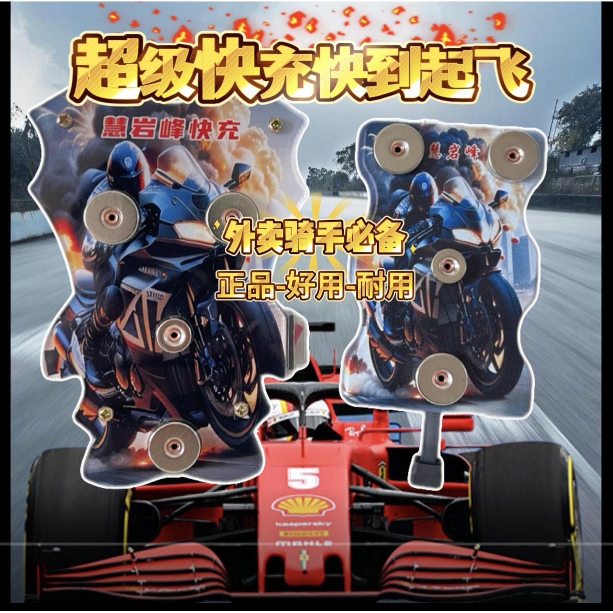 快人一步!外送骑手磁吸手机充电支架超级快充闪充防水加热电动车