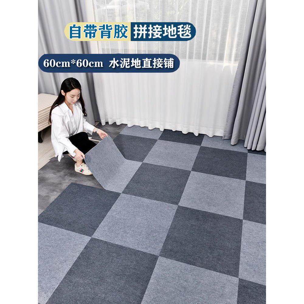 办公室地毯拼接地板垫自粘商用大面积水泥地直接贴卧室全屋铺块毯
