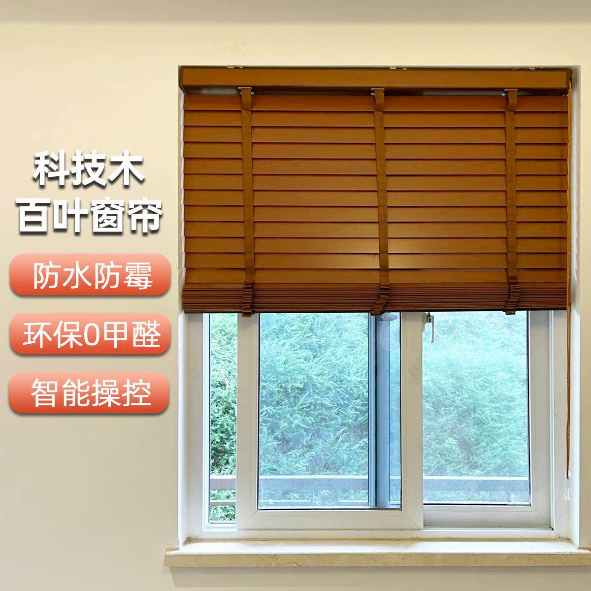 电动PVC彷木百叶帘 防水木纹升降帘 遮光遮阳卧室客厅用