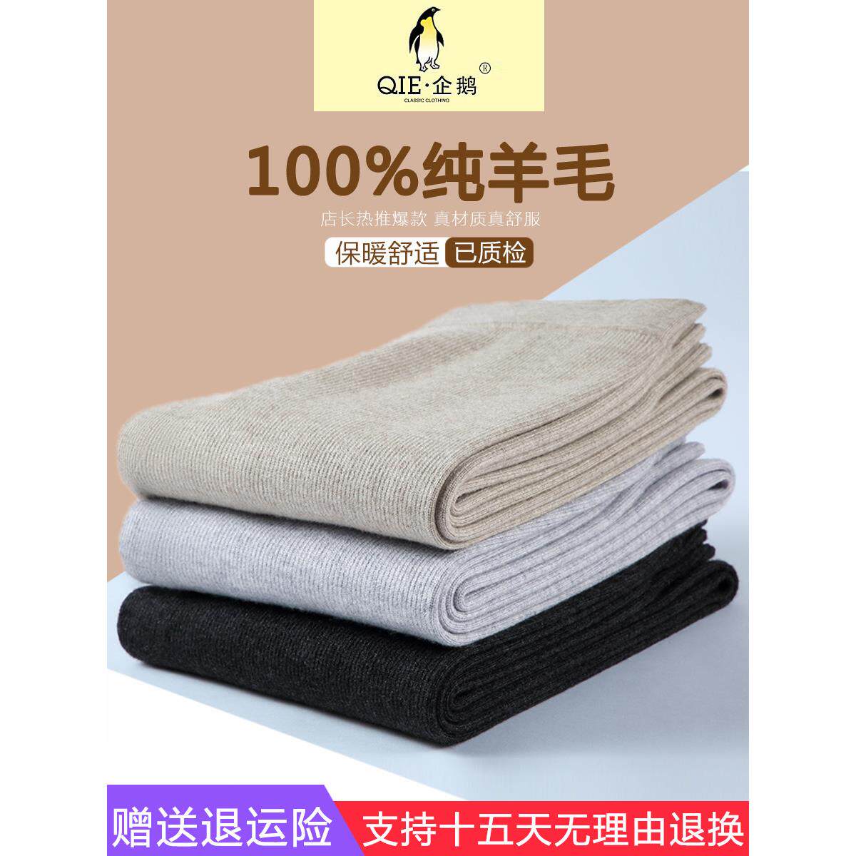 企鹅牌正品真羊毛裤加厚男士保暖裤中老年针织羊毛裤女士薄打底裤