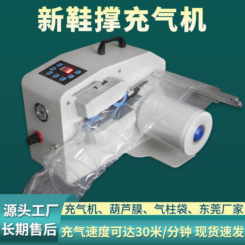 滚轮热封鞋撑打气机气泡填充袋充气鞋撑膜联排葫芦膜自动打气机