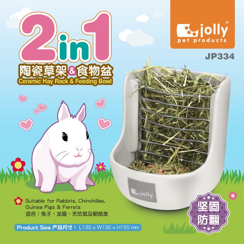 Jolly兔子草架龙猫陶瓷食盆二合一两用食盆草架防啃防翻兔子草架