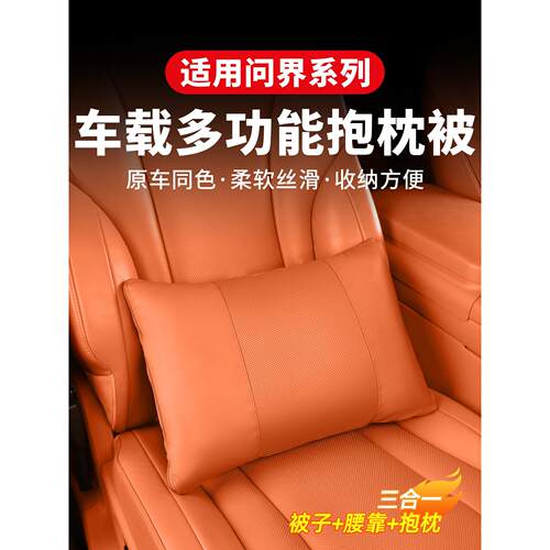 适用问界M7M8M9M5车载抱枕被多功能空调被子腰靠枕垫汽车内饰改装