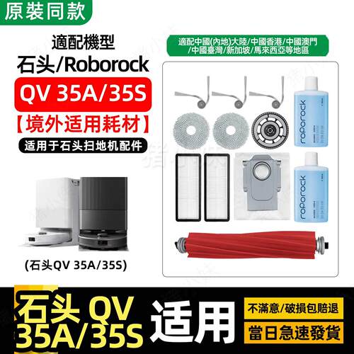 适配石头QV35S/35A扫地机器人Qrevo L主刷边刷抹拖布滤网芯集尘袋