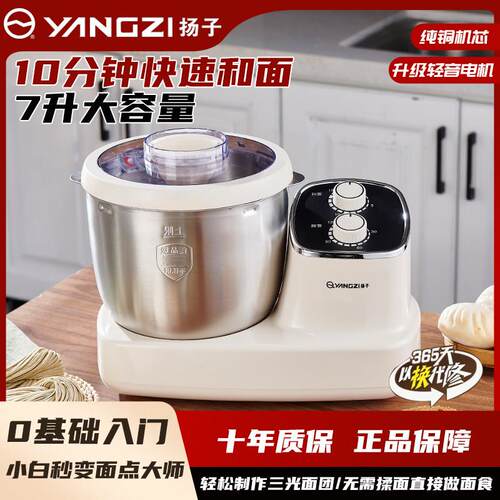 扬子和面机家用揉面机小型全自动厨师机烹饪机和面发酵料理机新款