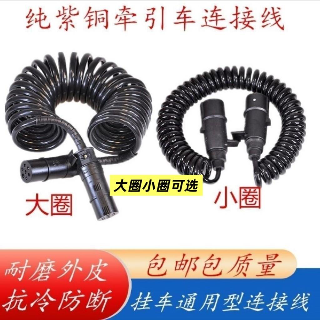 半挂车七孔电源连接线耐寒防冻高回弹七芯螺旋线弹簧线大小圈线