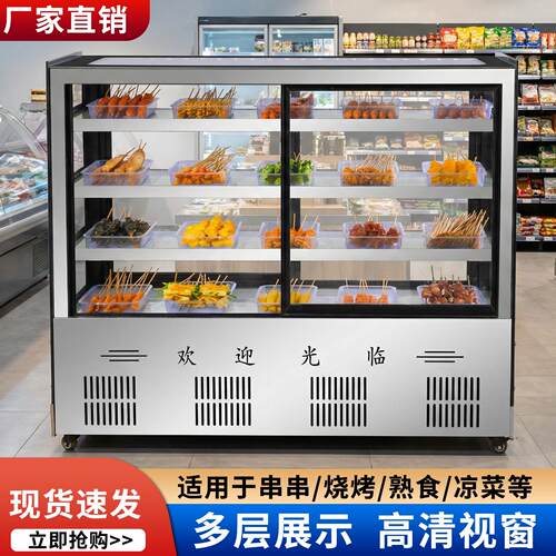 凉菜烧烤卤肉展示柜商用摆摊凉菜饭店商用串串冷藏保鲜串烧鸭脖柜