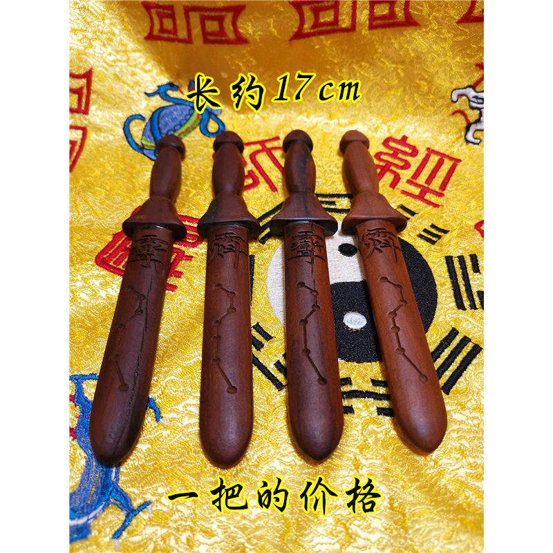 道用品枣木剑七星讳字剑雷击枣木剑道家法剑紫微讳枣木剑讳字