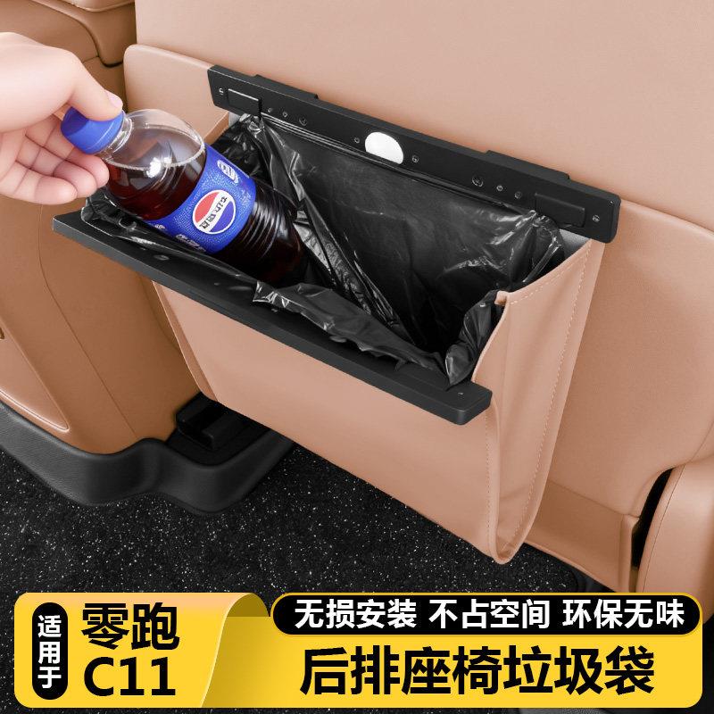 适用零跑C11专用品垃圾袋汽车内饰车载座椅背收纳储物盒改装好物