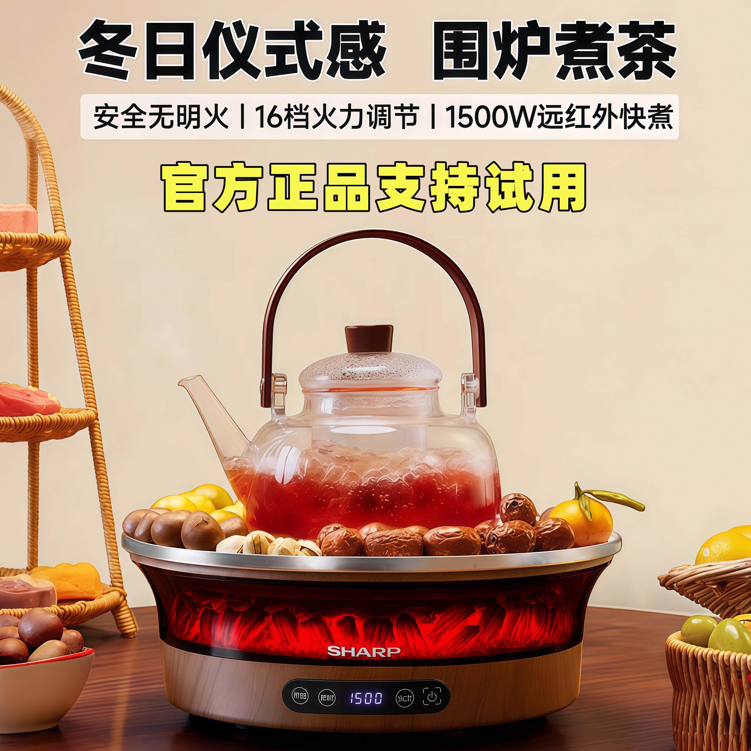 夏普围炉煮茶器家用插电泡茶炉套装室内网红煮茶黑晶炉养生壶居家