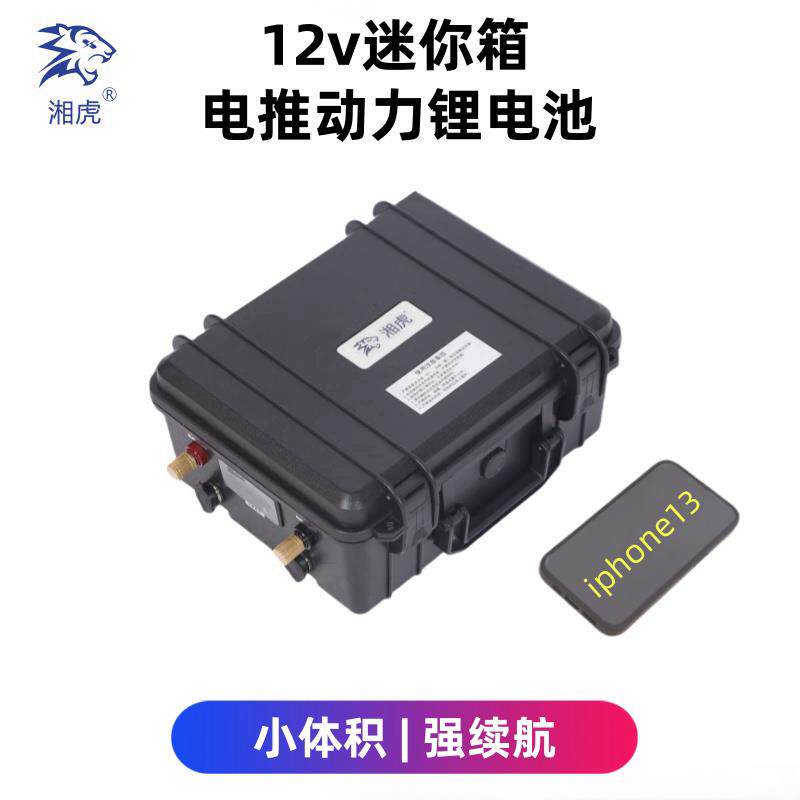 湘虎12v24v电动推进器锂电池大容量 卡亚克皮划艇冲锋舟户锂电瓶