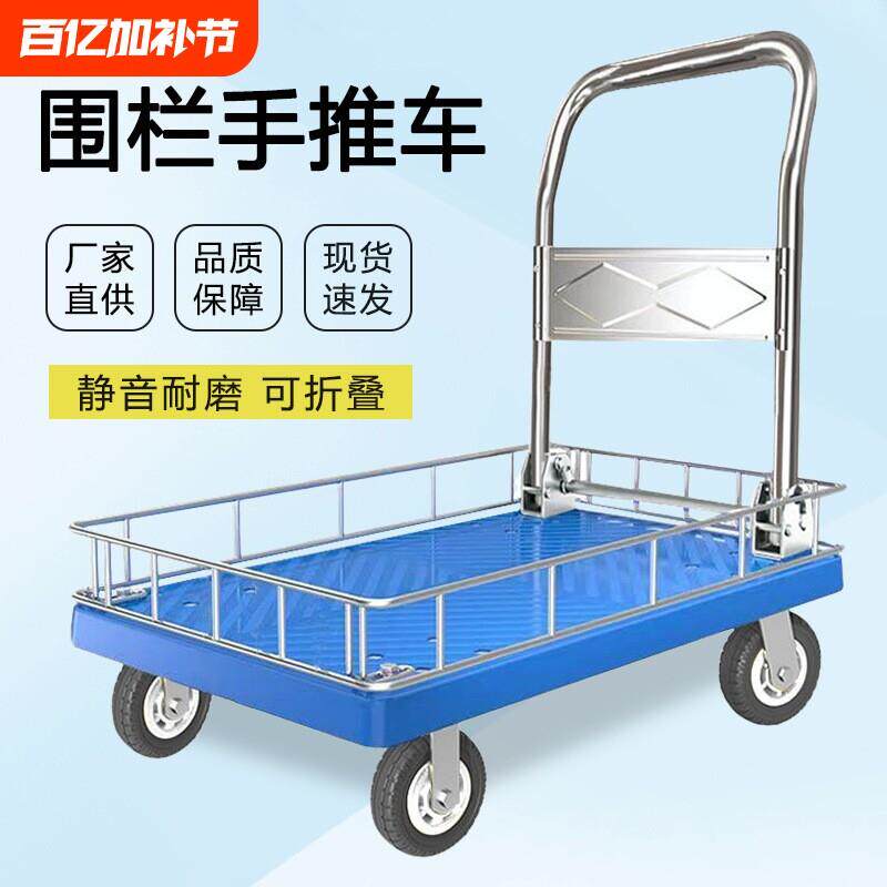 围栏车矮围栏手推车拉货折叠静音平板车推货车四轮小推车搬运推车