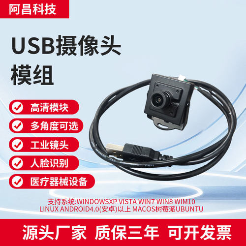 USB工业摄像头免驱UVC高清500万1080P广角无畸变模组usb摄像头