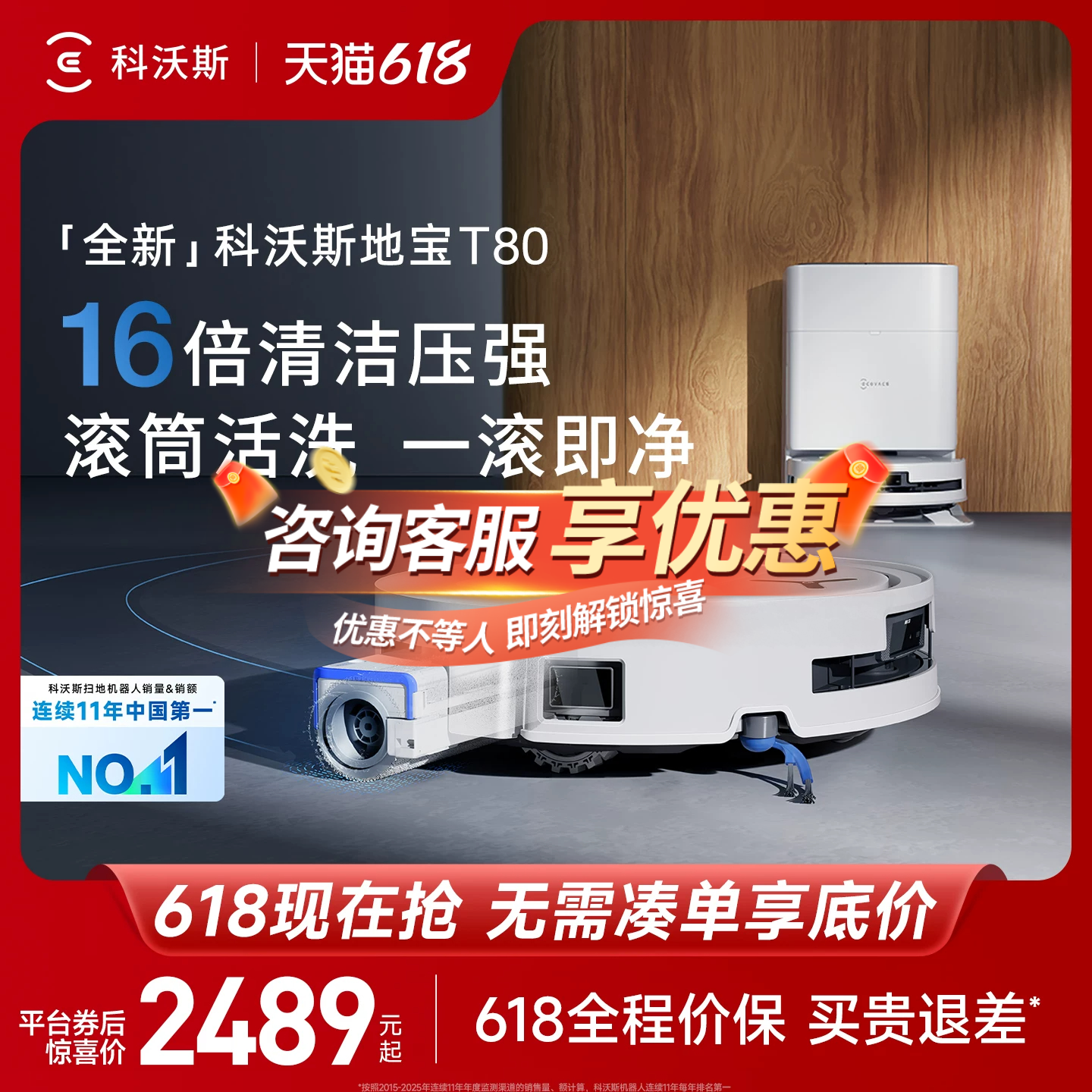 科沃斯T90PRO/T80S/T80滚筒活水洗地扫地机器人智能拖地一体机