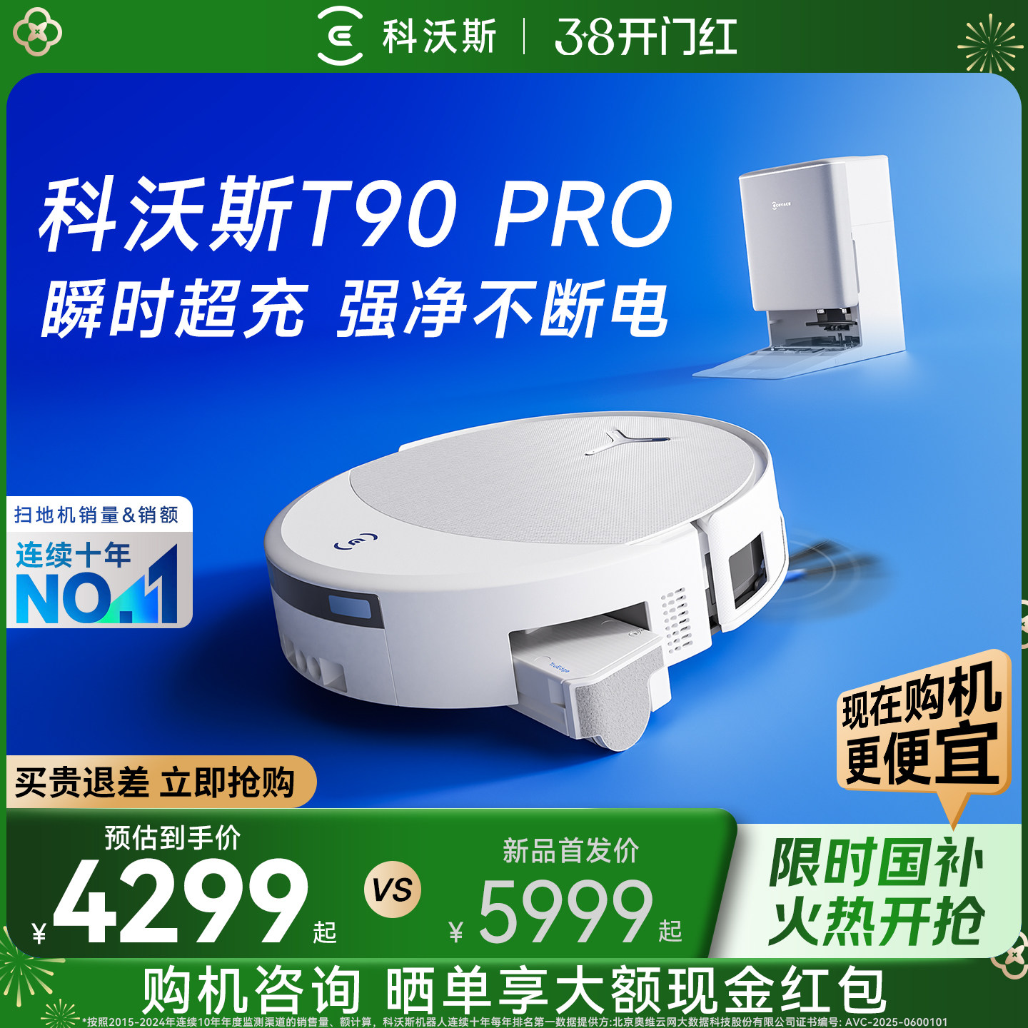 【政府补贴15%】科沃斯T90PRO升级活水滚筒扫地机扫拖一体扫地机