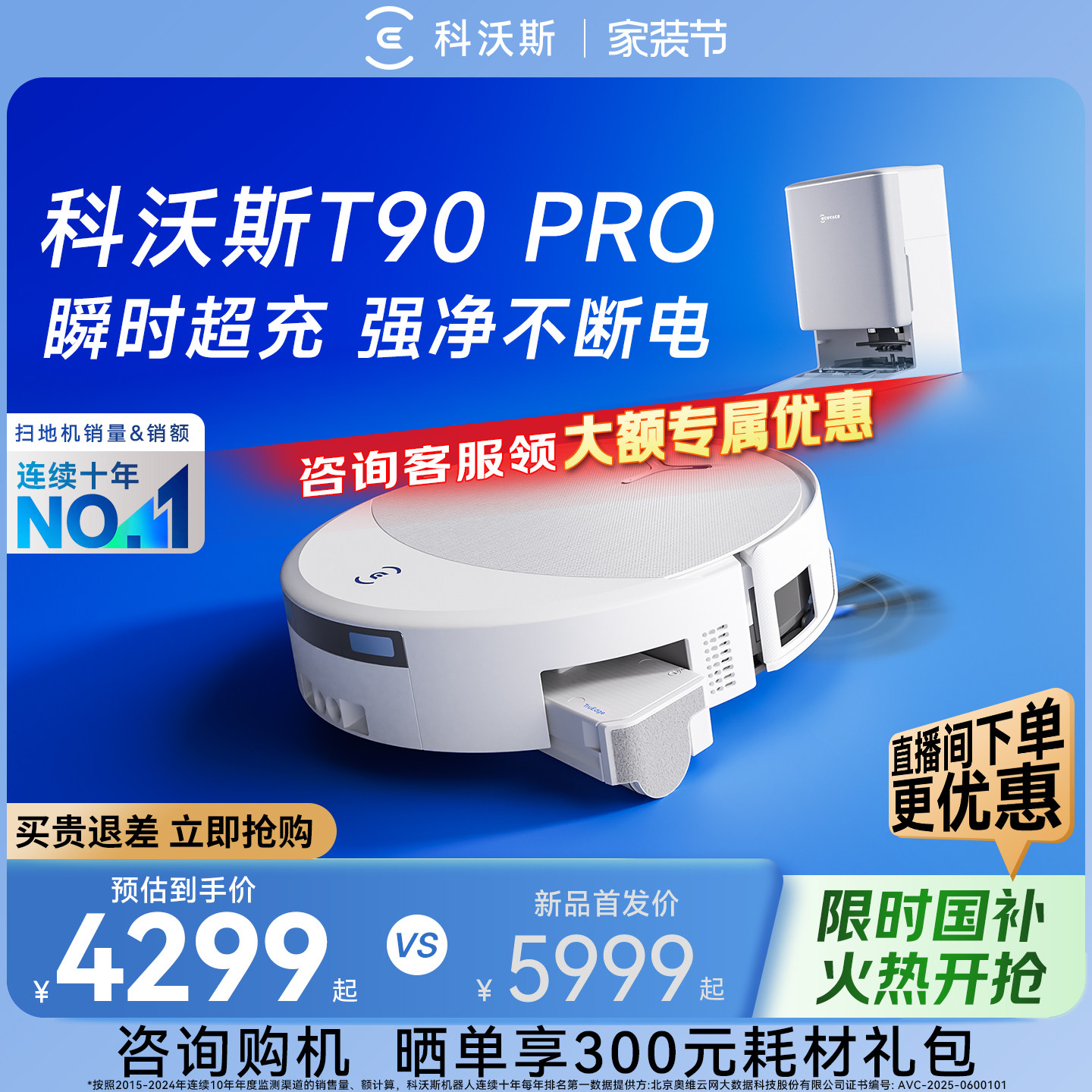 科沃斯T90PRO扫地机升级活水滚筒扫地机扫吸拖一体扫地机器人