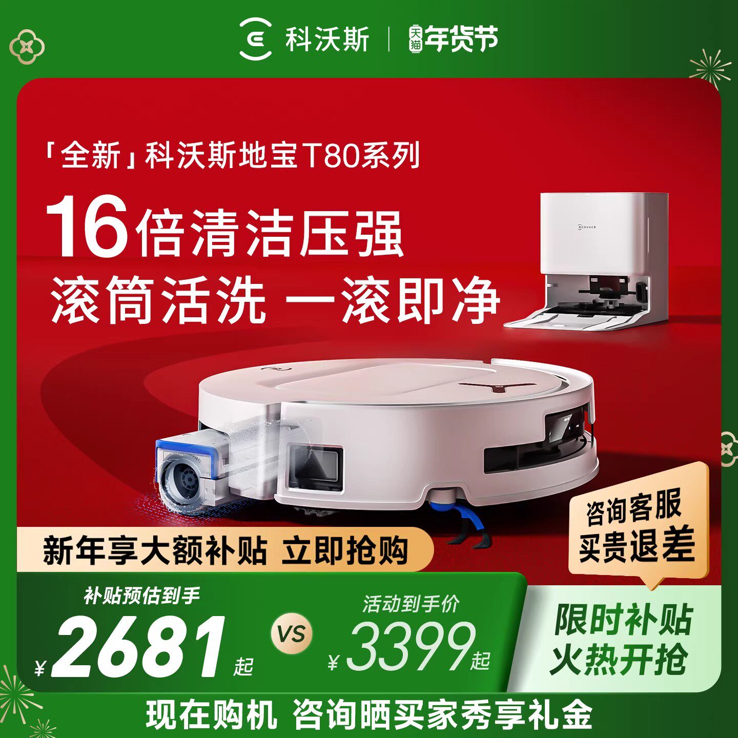 科沃斯T80S/T80/T50全新扫地机器人扫拖一体洗烘自动洗地机器人