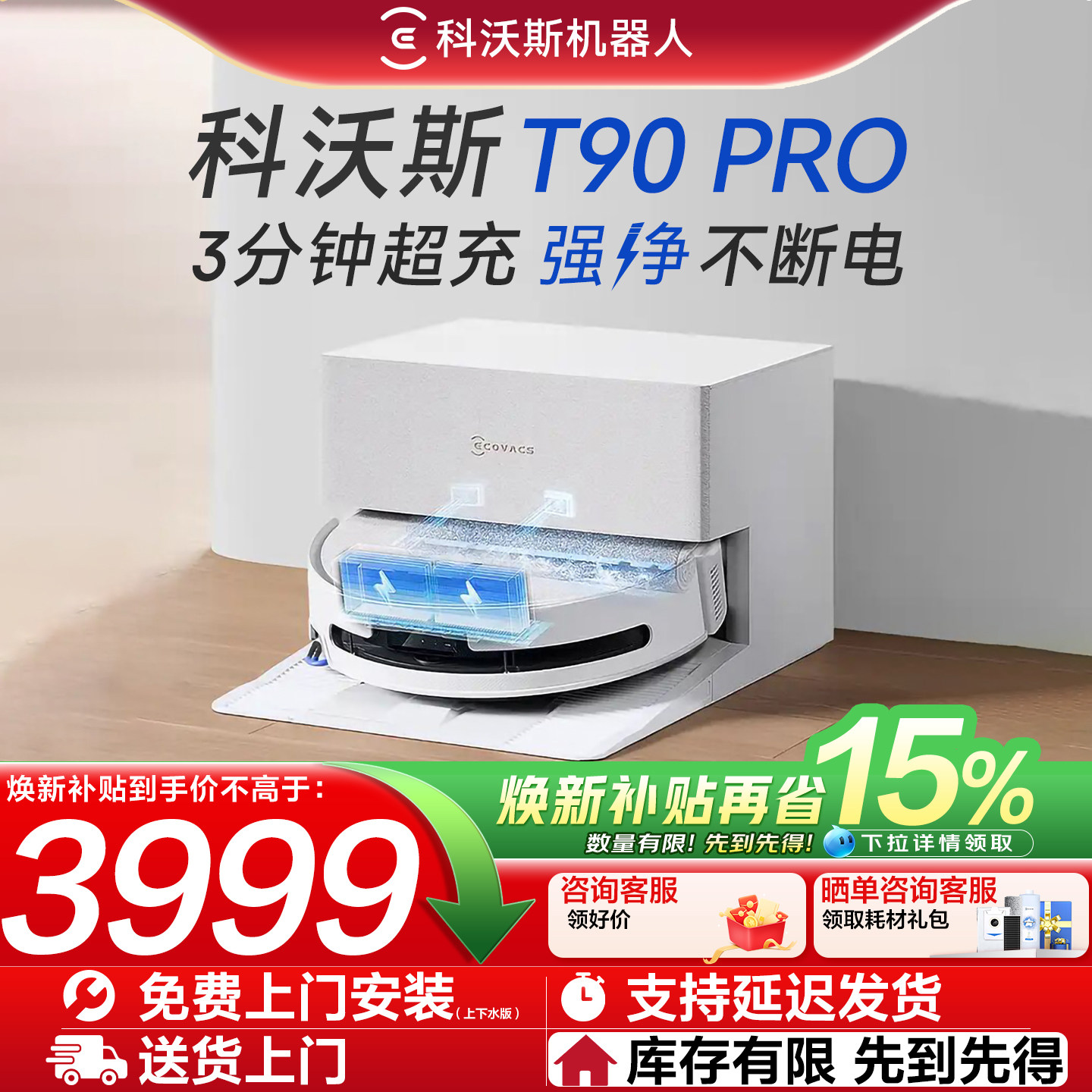 科沃斯T90PRO扫地机升级活水滚筒扫地机扫吸拖一体扫地机器人