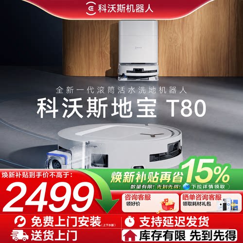科沃斯T90PRO/T80S/T80