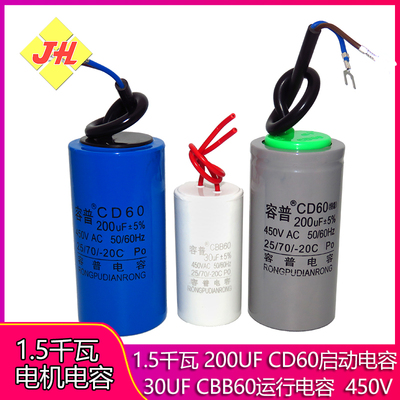 1500W电动机专用电容器1.5千瓦CD60启动电容200UF450V运行30UF