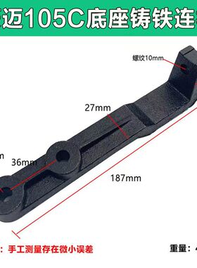 豪迈105C锯铝机浪鲸圆盘刻度指示定位铸铁连接杆手柄座杆配件