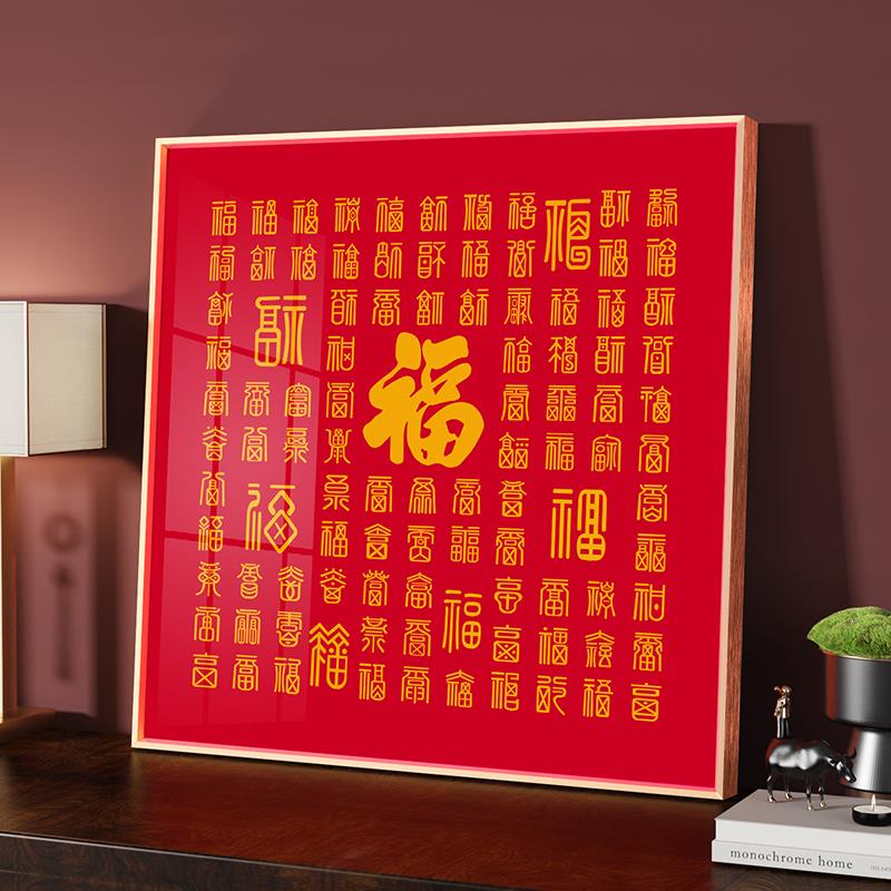 百福图临摹手写diy客厅挂画福字相框礼物2022年新款玄关装饰画图片