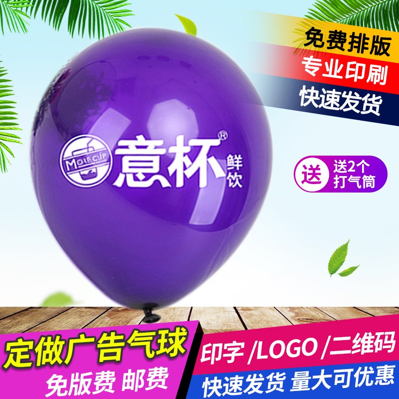气球定制印字广告logo文字印刷幼儿园装饰二维码定做加厚广告气球