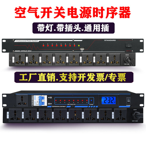 专业电源时序器舞台大功率8路电源控制器10路插座顺序管理器滤波