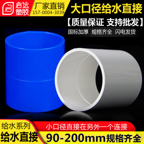 PVC直接接头管箍水管直通管件90 110 160 200给水管配件白蓝灰色