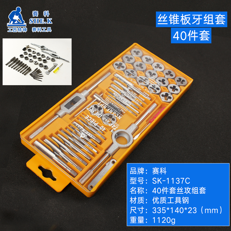 香港赛科 12PC 20件 40件套丝锥板牙组套 丝攻套装 公制手用丝锥