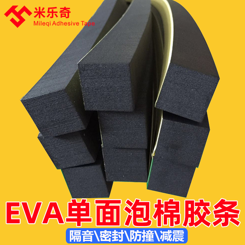 黑色EVA20MM加厚海绵单面胶条长条状桌角防撞门窗挡风隔音密封条