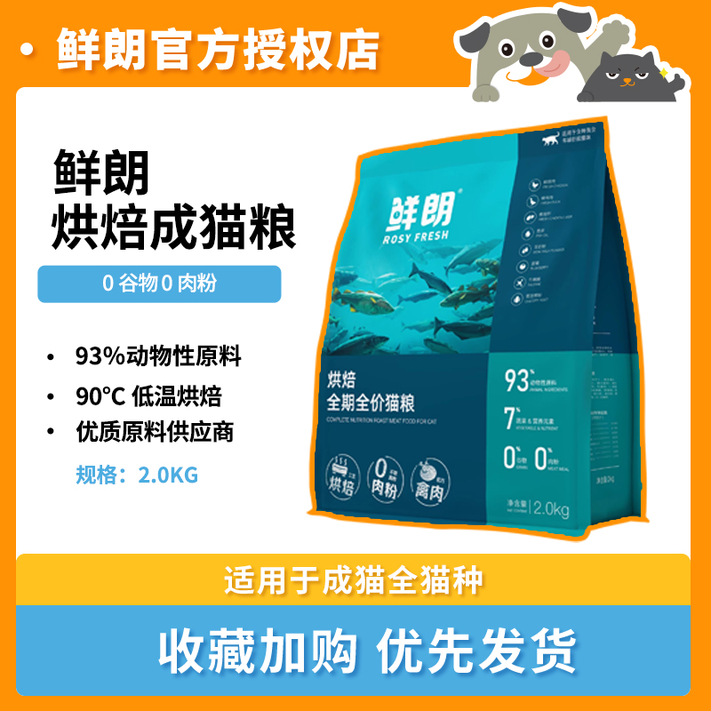 鲜朗猫粮低温烘焙无谷成猫幼猫专用奶糕全价鸡肉天然蓝猫布偶英短