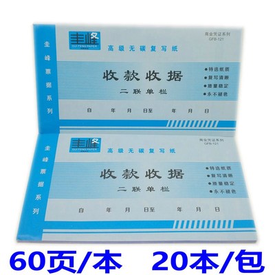 圭峰收款收据无碳复写二联三联单带垫板单栏多栏现金收据20本包邮