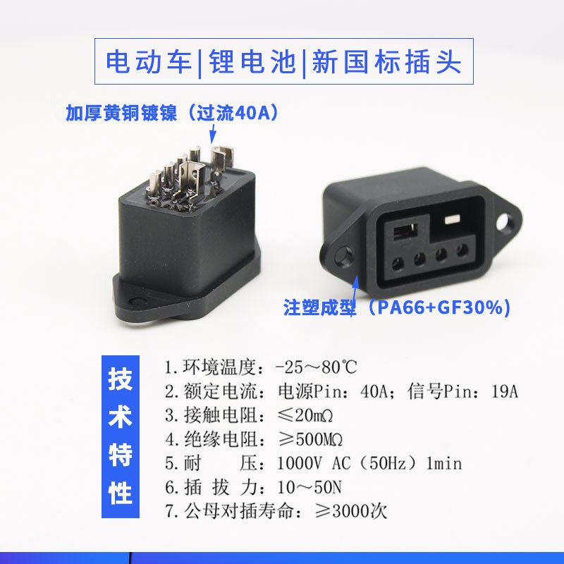 电动车新国标锂电公母插座 2+4充电器转接头大电流锂电池转换插座