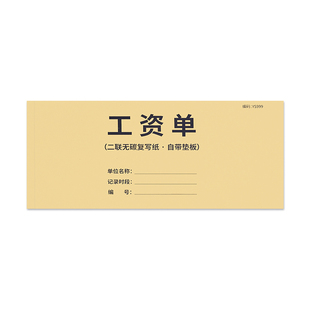 公司企业工资单工资发放单员工薪水领取记录工资签收记录单薪资发