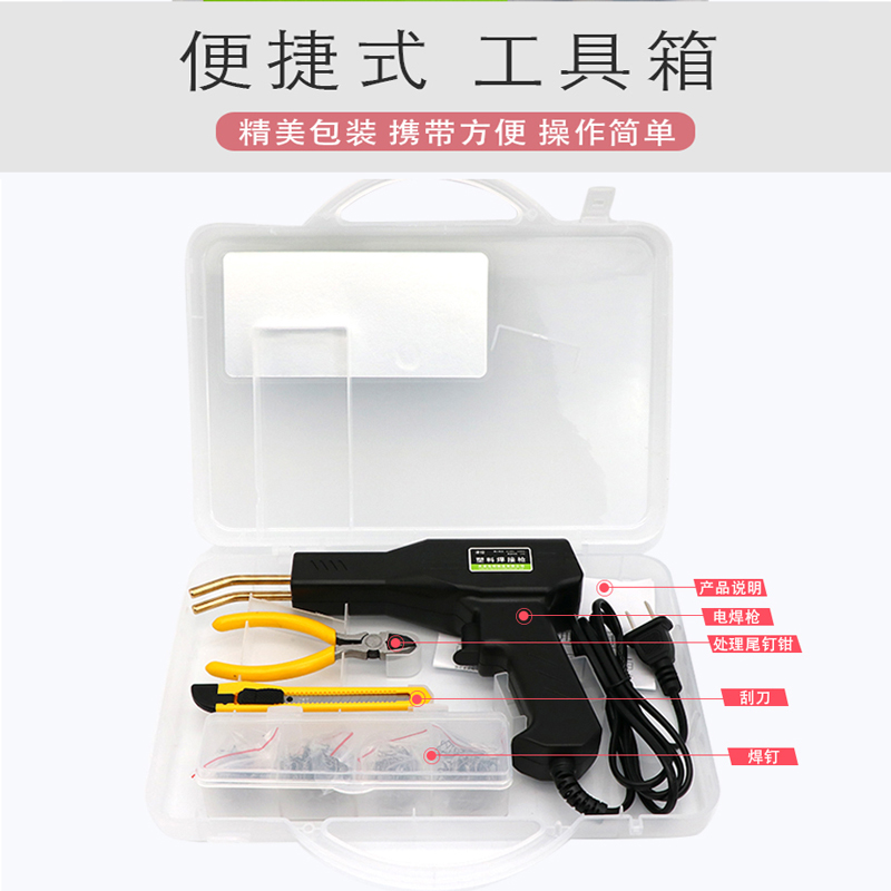 汽车保险杠修复机工具 塑料修裂痕补丁焊接神器 焊枪热熔焊钉枪