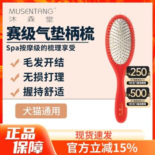 沐森堂柄梳赛级气垫梳子美容狗狗毛发梳毛开结去浮毛宠物日常打理