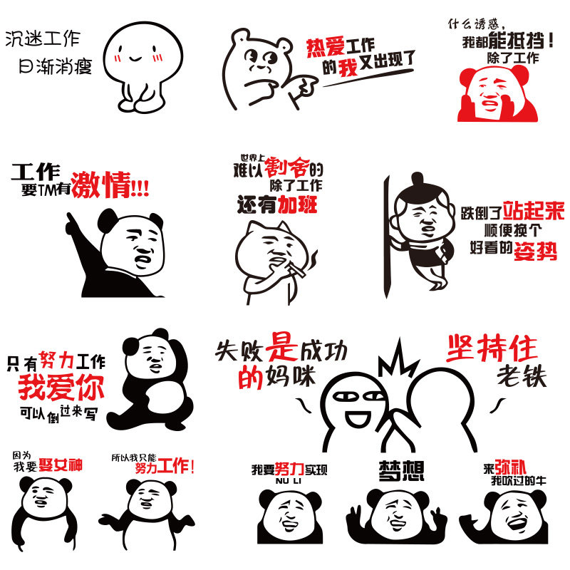 搞笑表情包公司办公室励志标语墙贴 个性创意企业文化墙装饰贴画,家居饰品,软装墙贴,淘宝优惠券,粉丝福利购,淘宝优惠卷