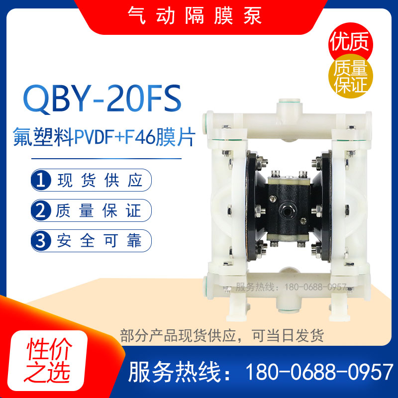 QBY-15/20FS氟塑料PVDF气动隔膜泵 耐腐蚀化工泵外置气阀式隔膜泵