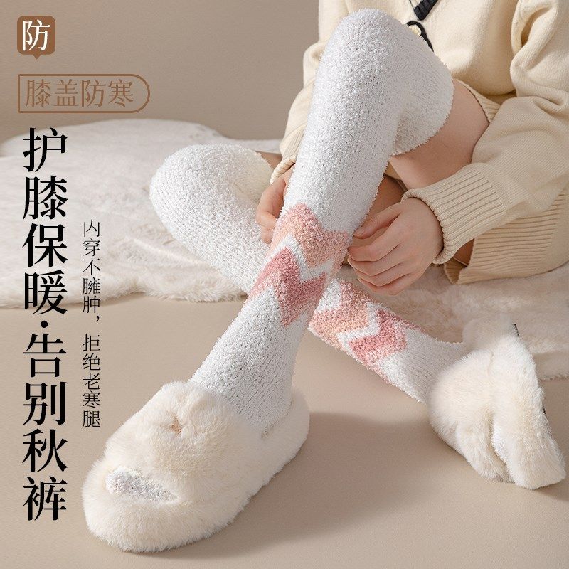 珊瑚绒过膝袜女秋冬长筒护膝加绒加厚孕妇产后月子家居地板睡眠袜,女士内衣/男士内衣/家居服,长筒袜,淘宝优惠券,粉丝福利购,淘宝优惠卷