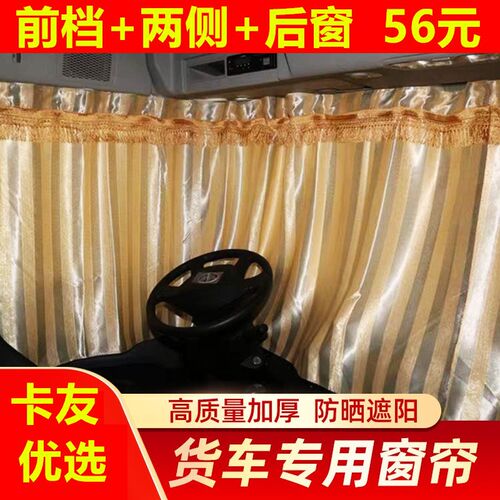 陕汽德龙新M3000S驾驶室装饰F3000货车用品窗帘防晒后窗遮阳拉帘