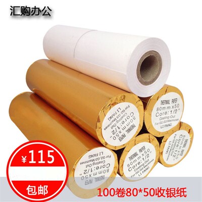 收银纸80x50热敏打印纸80mm打印纸酒店餐厅厨房便利店打印纸包邮