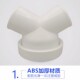 pvc160y型三通u型等径新风系统塑料接头配件变径三头一拖二油烟机