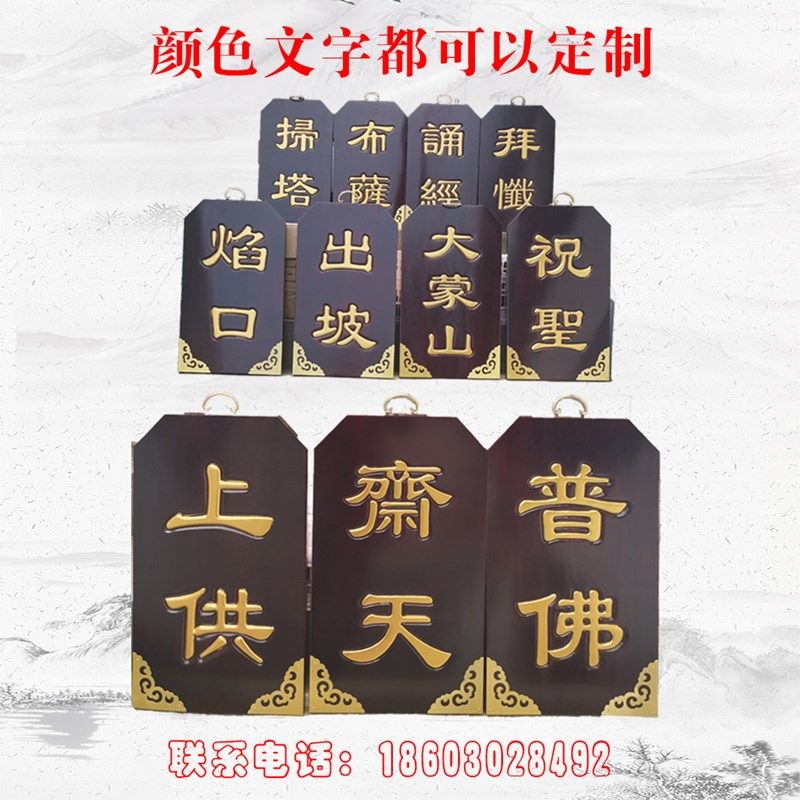 实木挂牌定制水陆法会佛事牌寺庙用品普佛安居牌刻字包邮