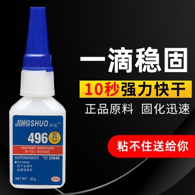 井烁496胶水焊接剂胶水粘金属铁强力胶焊接胶钢不锈钢铜塑料胶粘